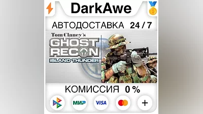 Tom Clancy's Ghost Recon : Island Thunder STEAM АВТО