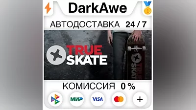 TRUE SKATE STEAM•RU АВТОДОСТАВКА