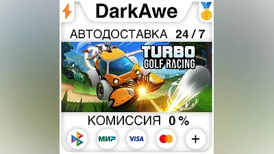 Turbo Golf Racing +ВЫБОР STEAM•RU АВТОДОСТАВКА