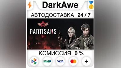 Партизаны 1941 +ВЫБОР STEAM•RU АВТОДОСТАВКА