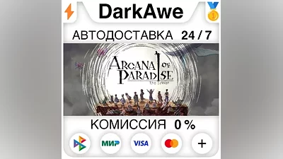 Arcana of Paradise -The Tower- STEAM•RU АВТО