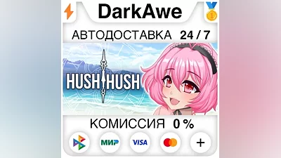 Hush Hush STEAM•RU АВТОДОСТАВКА
