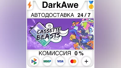 Cassette Beasts STEAM•RU АВТОДОСТАВКА