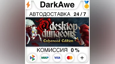 Desktop Dungeons +ВЫБОР STEAM•RU АВТОДОСТАВКА