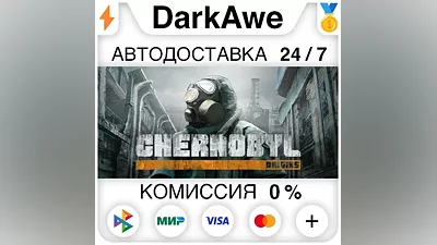 Chernobyl: Origins +ВЫБОР STEAM•RU АВТОДОСТАВКА