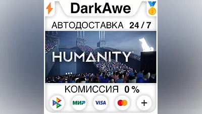 Humanity STEAM•RU АВТОДОСТАВКА