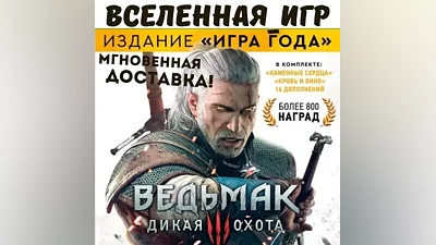 The Witcher 3: Wild Hunt GOTY (РФ/СНГ/REGION FREE) GOG Ключ