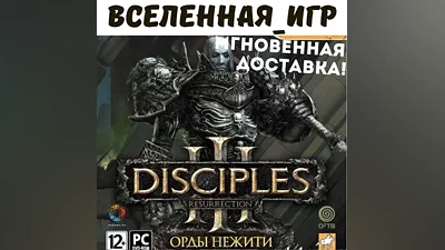 Disciples III: Resurrection (РФ/СНГ) STEAM КЛЮЧ
