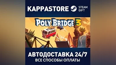 Poly Bridge 3 АВТОДОСТАВКА Steam Россия