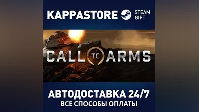 Call to Arms - Deluxe Edition АВТОДОСТАВКА Steam