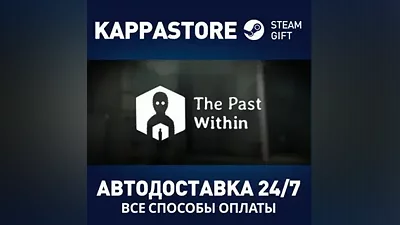 The Past Within АВТОДОСТАВКА Steam Россия