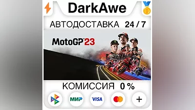 MotoGP 23 STEAM•RU АВТОДОСТАВКА