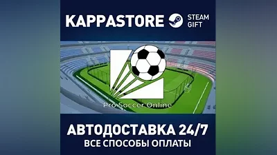 Pro Soccer Online АВТОДОСТАВКА Steam Россия