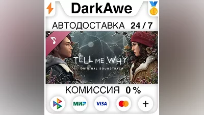 Tell Me Why Original Soundtrack DLC STEAM АВТО