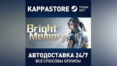 Bright Memory АВТОДОСТАВКА Steam Россия