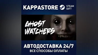 Ghost Watchers АВТОДОСТАВКА Steam Россия