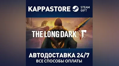 The Long Dark: Survival Edition АВТОДОСТАВКА Steam
