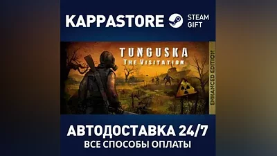 Tunguska: The Visitation АВТОДОСТАВКА Steam Россия