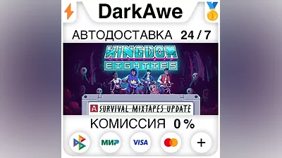 Kingdom Eighties STEAM•RU АВТОДОСТАВКА