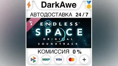 ENDLESS Space - Original Soundtrack DLC STEAM АВТО