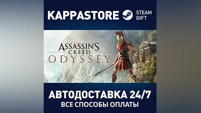 Assassin's Creed Odyssey - Deluxe Edition Steam RU