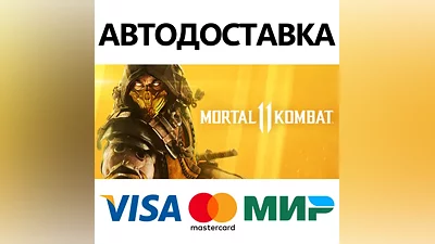Mortal Kombat 11 * STEAM RU АВТО
