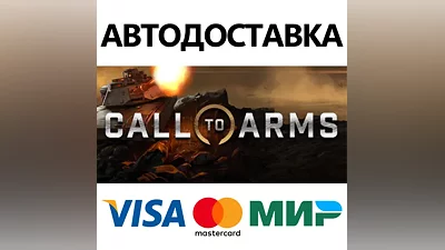 Call to Arms - Deluxe Edition * STEAM RU АВТО
