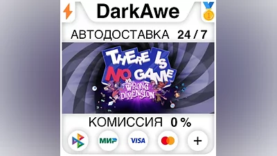 There Is No Game: Wrong Dimension +ВЫБОР STEAM