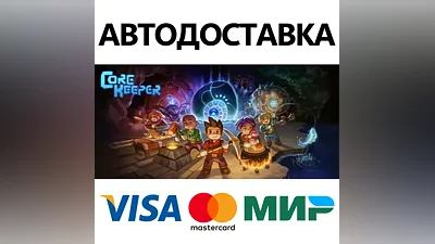 Core Keeper * STEAM РОССИЯ АВТОДОСТАВКА КАРТЫ