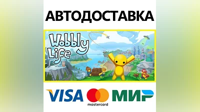 Wobbly Life * STEAM РОССИЯ АВТОДОСТАВКА КАРТЫ