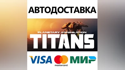 Planetary Annihilation: TITANS * STEAM RU АВТО
