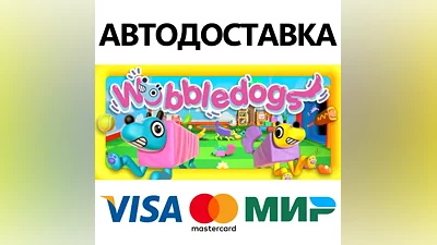 Wobbledogs * STEAM РОССИЯ АВТОДОСТАВКА КАРТЫ