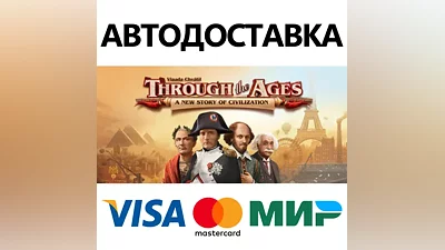 Through the Ages * STEAM RU АВТО