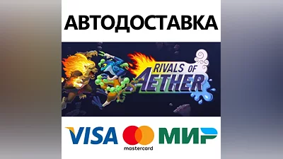 Rivals of Aether * STEAM RU АВТО