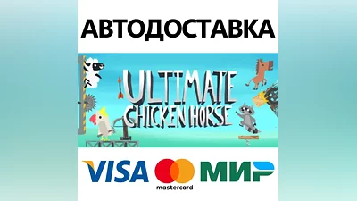 Ultimate Chicken Horse * STEAM RU АВТО