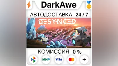 Desynced STEAM•RU АВТОДОСТАВКА