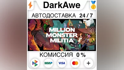 Million Monster Militia STEAM•RU АВТОДОСТАВКА