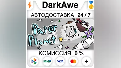 Paper Planet +ВЫБОР STEAM•RU АВТОДОСТАВКА