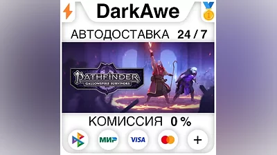 Pathfinder: Gallowspire Survivors STEAM•RU АВТО