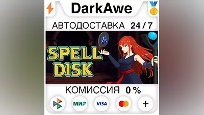Spell Disk STEAM•RU АВТОДОСТАВКА