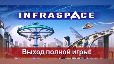 InfraSpace | АВТОДОСТАВКА [Россия Steam Gift]
