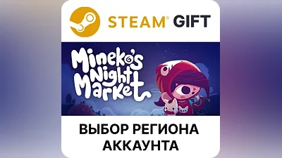 Mineko's Night Market Steam Выбор Региона