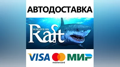 Survive on Raft * STEAM РОССИЯ АВТОДОСТАВКА