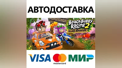 Beach Buggy Racing 2 * STEAM RU АВТО