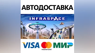 InfraSpace * STEAM РОССИЯ АВТОДОСТАВКА КАРТЫ
