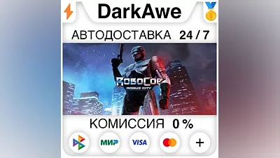 RoboCop: Rogue City +ВЫБОР STEAM•RU АВТО