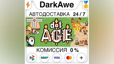 Dotage +ВЫБОР STEAM•RU АВТОДОСТАВКА