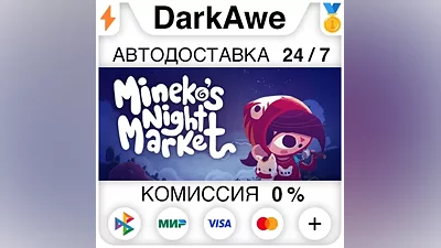 Mineko's Night Market STEAM•RU АВТОДОСТАВКА
