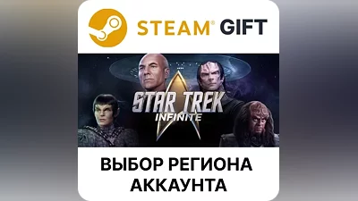 Star Trek: Infinite - Deluxe Steam Выбор Региона