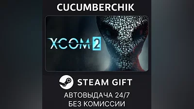 XCOM 2 STEAM GIFT AUTO RU+МИР